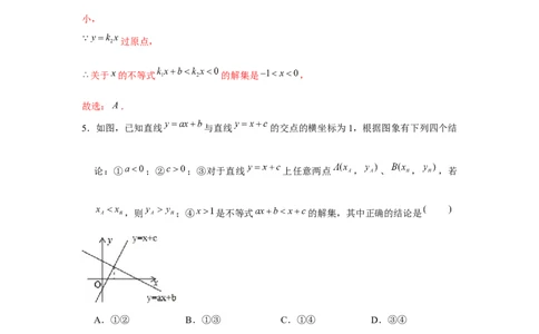 专题2.4一次函数与一元一次不等式综合运用（解析版）_北师大初中数学_8下-北师大版初中数学_旧版-可参考_06专项讲练_八年级数学下册单元题型精练（基础题型+强化题型）（北师大版）