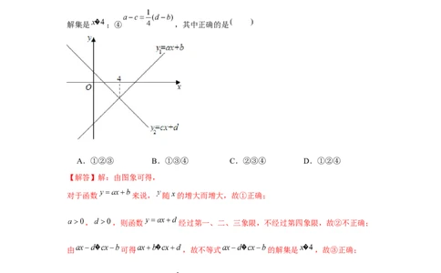 专题2.4一次函数与一元一次不等式综合运用（解析版）_北师大初中数学_8下-北师大版初中数学_旧版-可参考_06专项讲练_八年级数学下册单元题型精练（基础题型+强化题型）（北师大版）