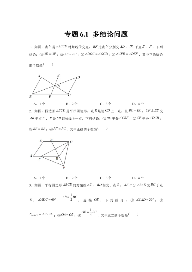 专题6.1多结论问题（原卷版）_北师大初中数学_8下-北师大版初中数学_旧版-可参考_06专项讲练_八年级数学下册单元题型精练（基础题型+强化题型）（北师大版）