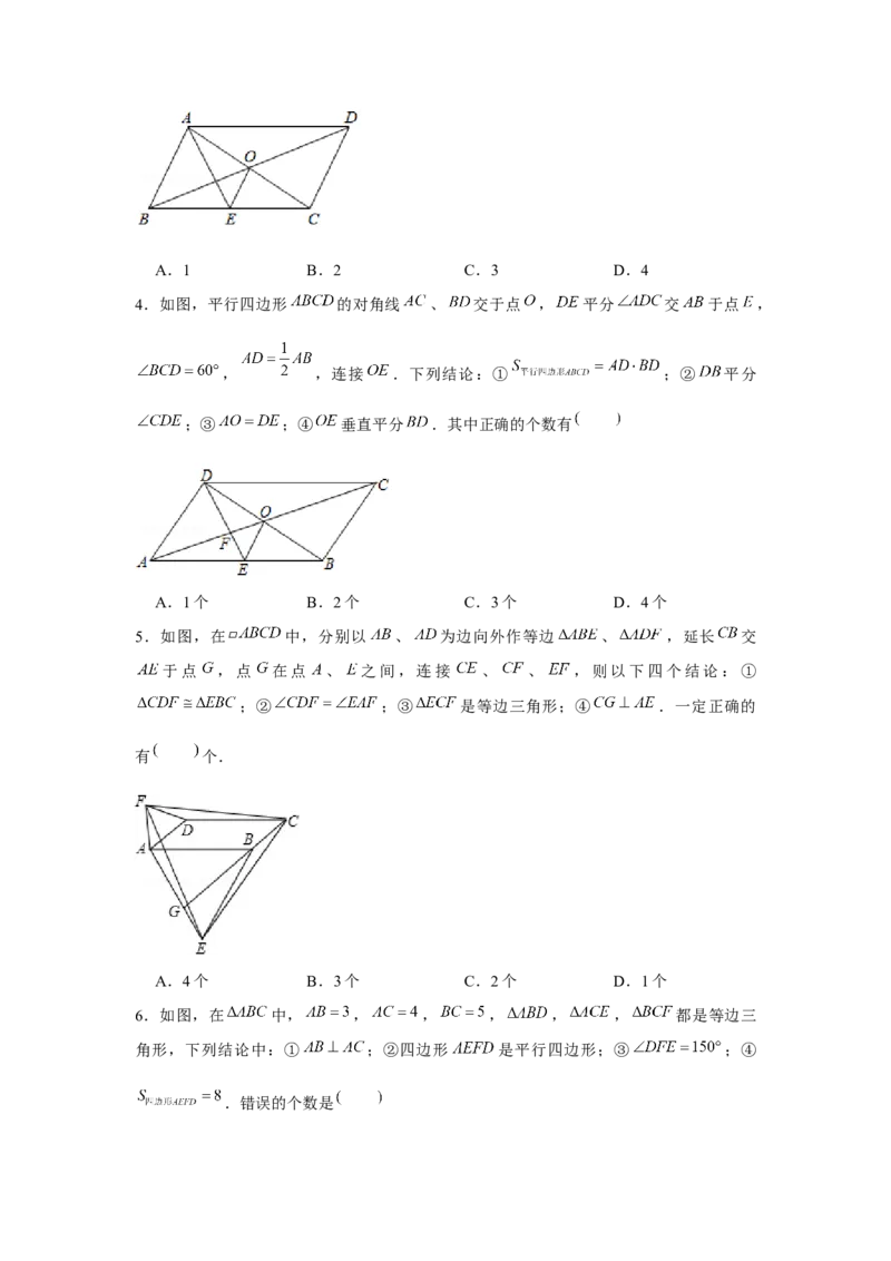 专题6.1多结论问题（原卷版）_北师大初中数学_8下-北师大版初中数学_旧版-可参考_06专项讲练_八年级数学下册单元题型精练（基础题型+强化题型）（北师大版）