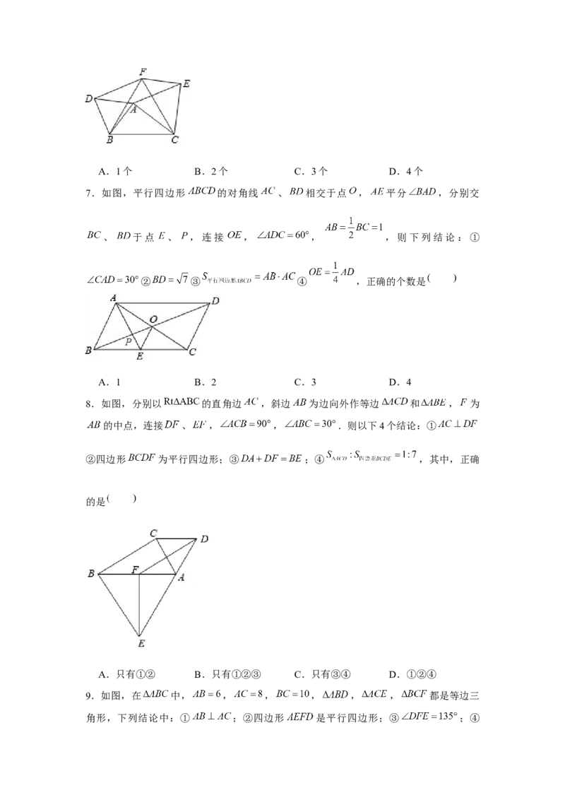 专题6.1多结论问题（原卷版）_北师大初中数学_8下-北师大版初中数学_旧版-可参考_06专项讲练_八年级数学下册单元题型精练（基础题型+强化题型）（北师大版）