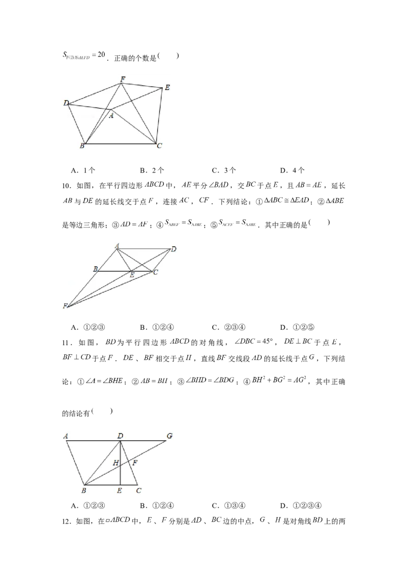 专题6.1多结论问题（原卷版）_北师大初中数学_8下-北师大版初中数学_旧版-可参考_06专项讲练_八年级数学下册单元题型精练（基础题型+强化题型）（北师大版）