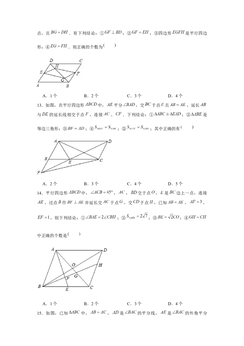 专题6.1多结论问题（原卷版）_北师大初中数学_8下-北师大版初中数学_旧版-可参考_06专项讲练_八年级数学下册单元题型精练（基础题型+强化题型）（北师大版）