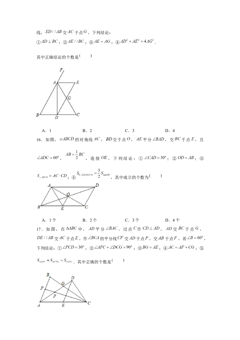 专题6.1多结论问题（原卷版）_北师大初中数学_8下-北师大版初中数学_旧版-可参考_06专项讲练_八年级数学下册单元题型精练（基础题型+强化题型）（北师大版）