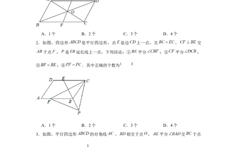 专题6.1多结论问题（原卷版）_北师大初中数学_8下-北师大版初中数学_旧版-可参考_06专项讲练_八年级数学下册单元题型精练（基础题型+强化题型）（北师大版）