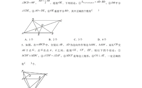 专题6.1多结论问题（原卷版）_北师大初中数学_8下-北师大版初中数学_旧版-可参考_06专项讲练_八年级数学下册单元题型精练（基础题型+强化题型）（北师大版）