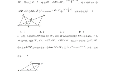 专题6.1多结论问题（原卷版）_北师大初中数学_8下-北师大版初中数学_旧版-可参考_06专项讲练_八年级数学下册单元题型精练（基础题型+强化题型）（北师大版）