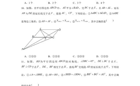 专题6.1多结论问题（原卷版）_北师大初中数学_8下-北师大版初中数学_旧版-可参考_06专项讲练_八年级数学下册单元题型精练（基础题型+强化题型）（北师大版）
