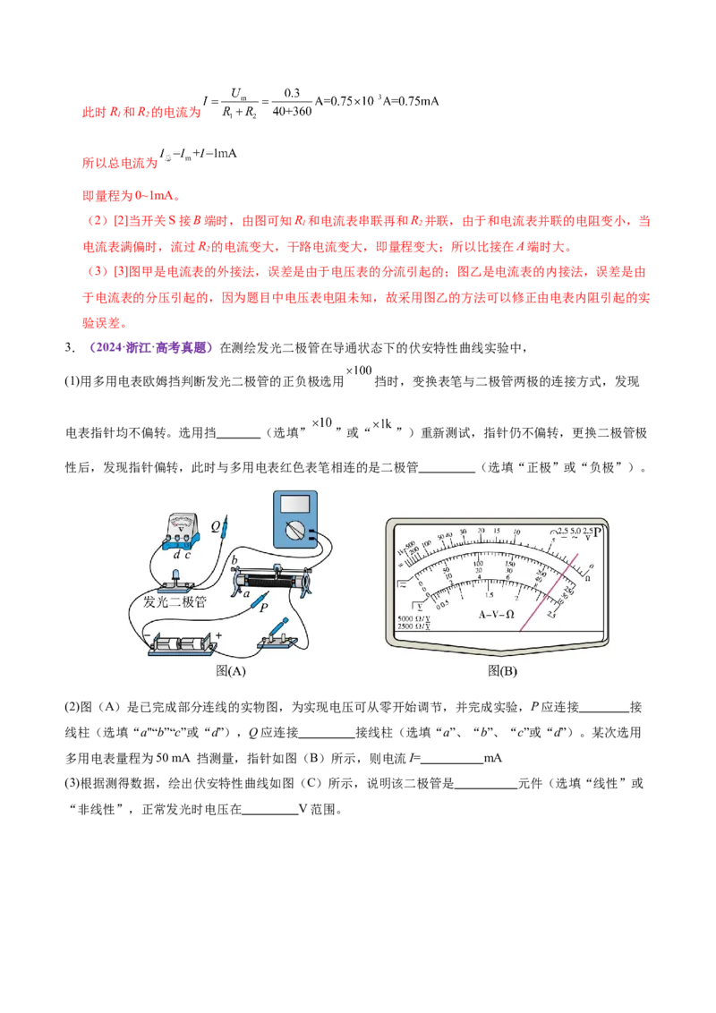 专题20电学实验（讲义）（解析版）_03高考英语_2025年新高考资料_二轮复习_01高考语文等多个文件_上好课2025年高考物理二轮复习讲练测（新高考通用）