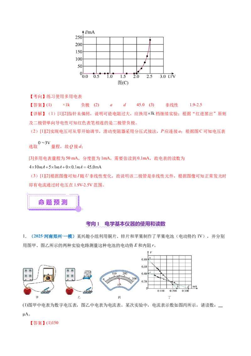 专题20电学实验（讲义）（解析版）_03高考英语_2025年新高考资料_二轮复习_01高考语文等多个文件_上好课2025年高考物理二轮复习讲练测（新高考通用）