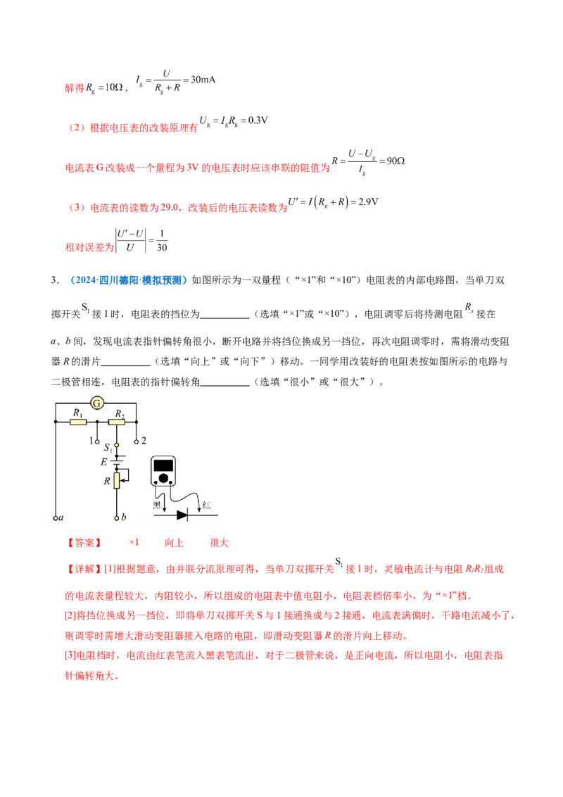 专题20电学实验（讲义）（解析版）_03高考英语_2025年新高考资料_二轮复习_01高考语文等多个文件_上好课2025年高考物理二轮复习讲练测（新高考通用）