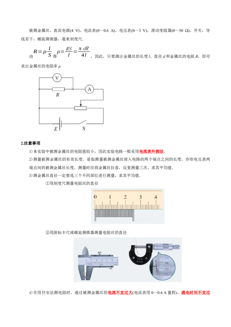 专题20电学实验（讲义）（解析版）_03高考英语_2025年新高考资料_二轮复习_01高考语文等多个文件_上好课2025年高考物理二轮复习讲练测（新高考通用）