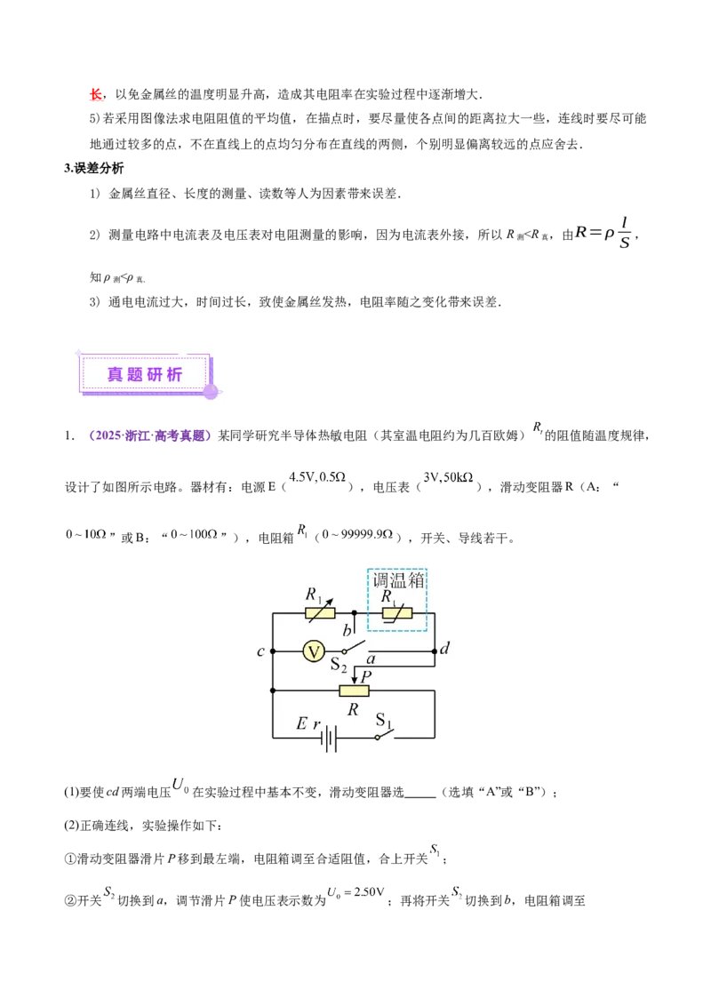 专题20电学实验（讲义）（解析版）_03高考英语_2025年新高考资料_二轮复习_01高考语文等多个文件_上好课2025年高考物理二轮复习讲练测（新高考通用）