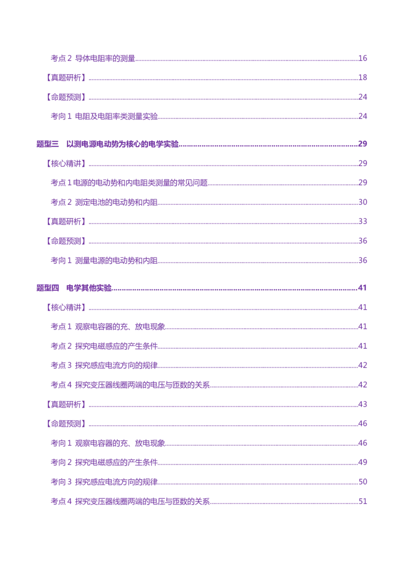 专题20电学实验（讲义）（解析版）_03高考英语_2025年新高考资料_二轮复习_01高考语文等多个文件_上好课2025年高考物理二轮复习讲练测（新高考通用）