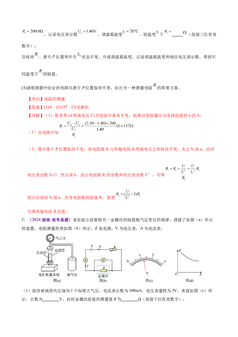 专题20电学实验（讲义）（解析版）_03高考英语_2025年新高考资料_二轮复习_01高考语文等多个文件_上好课2025年高考物理二轮复习讲练测（新高考通用）
