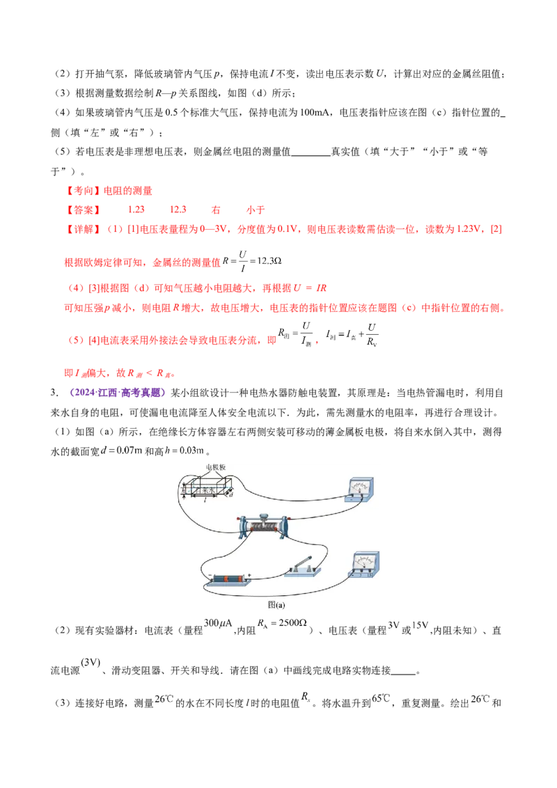 专题20电学实验（讲义）（解析版）_03高考英语_2025年新高考资料_二轮复习_01高考语文等多个文件_上好课2025年高考物理二轮复习讲练测（新高考通用）