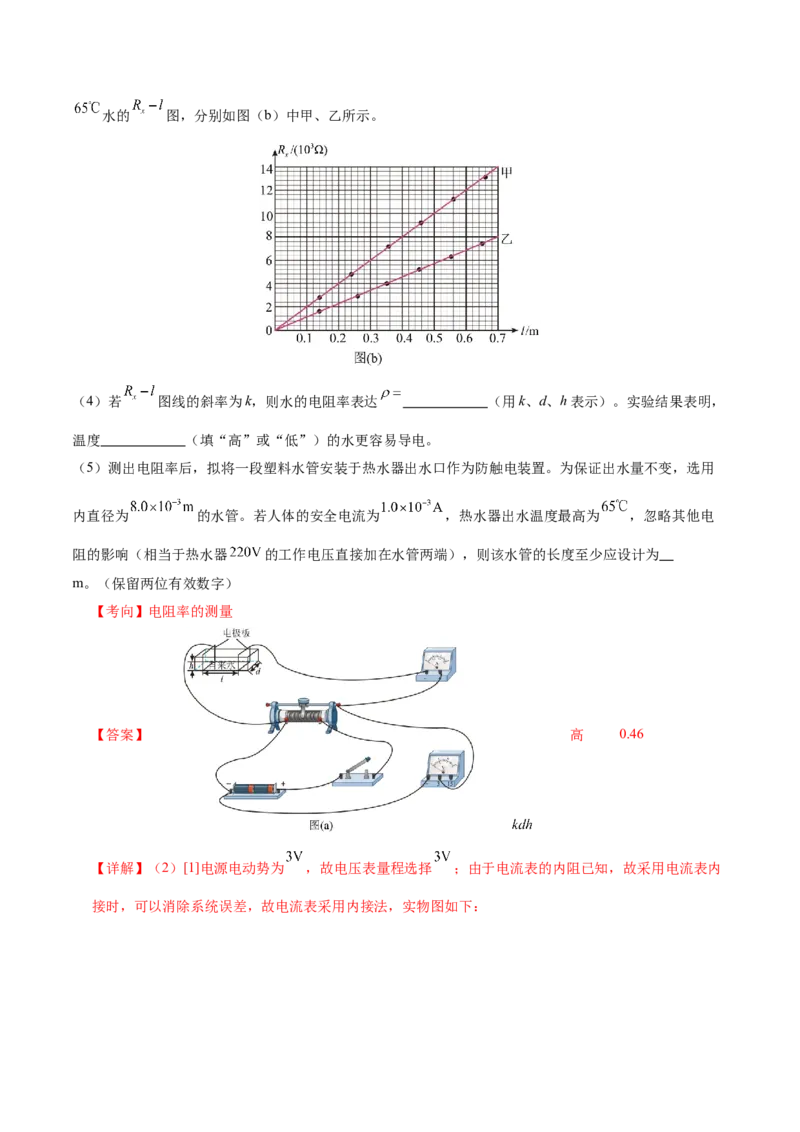 专题20电学实验（讲义）（解析版）_03高考英语_2025年新高考资料_二轮复习_01高考语文等多个文件_上好课2025年高考物理二轮复习讲练测（新高考通用）