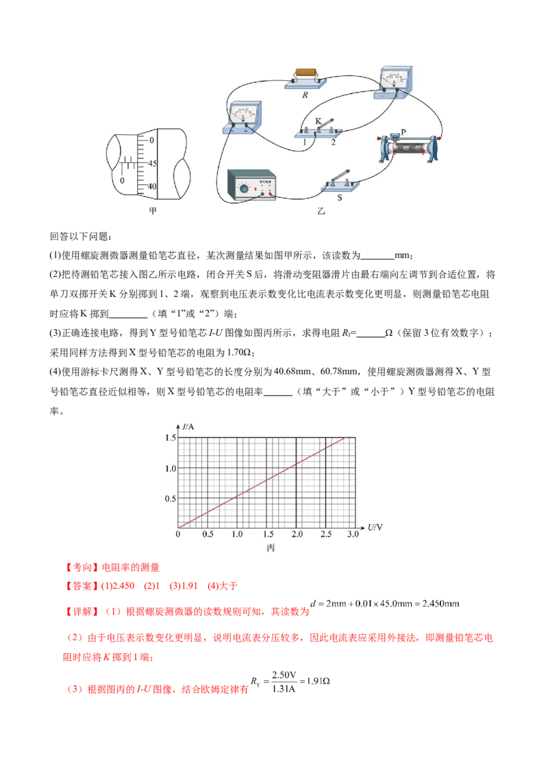 专题20电学实验（讲义）（解析版）_03高考英语_2025年新高考资料_二轮复习_01高考语文等多个文件_上好课2025年高考物理二轮复习讲练测（新高考通用）