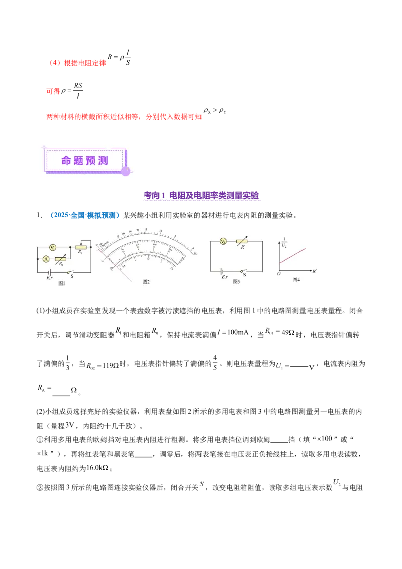专题20电学实验（讲义）（解析版）_03高考英语_2025年新高考资料_二轮复习_01高考语文等多个文件_上好课2025年高考物理二轮复习讲练测（新高考通用）