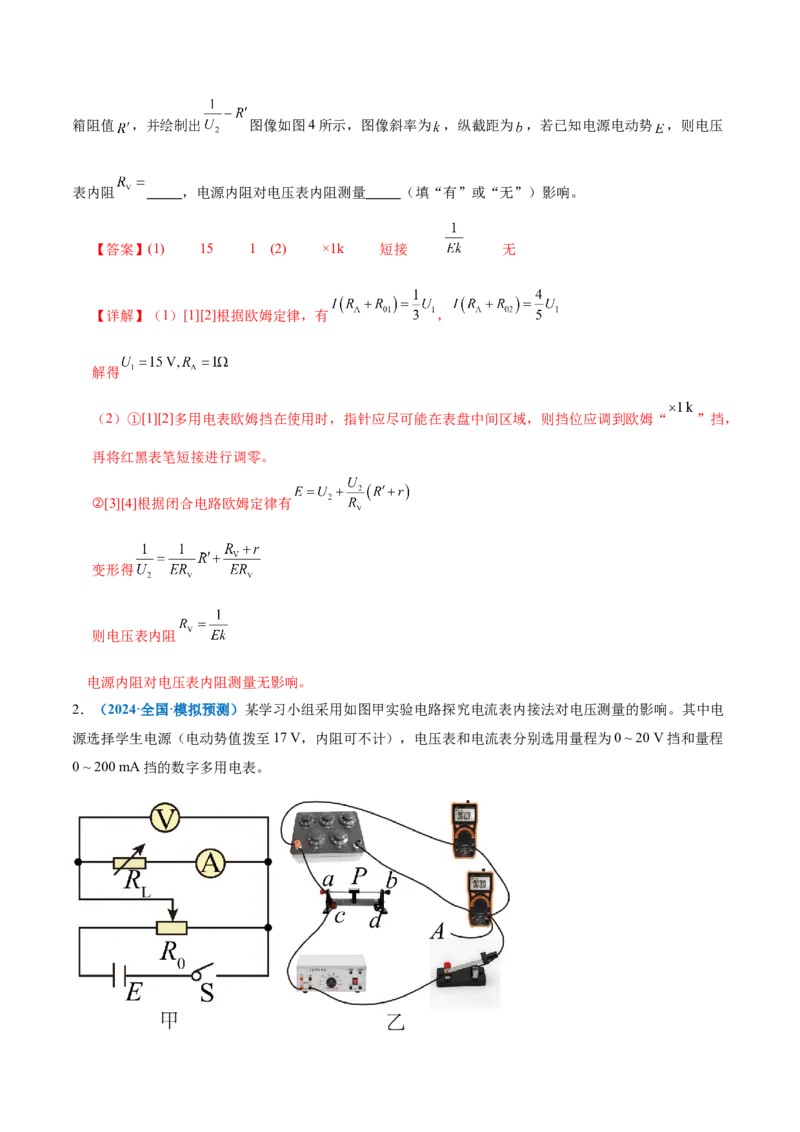 专题20电学实验（讲义）（解析版）_03高考英语_2025年新高考资料_二轮复习_01高考语文等多个文件_上好课2025年高考物理二轮复习讲练测（新高考通用）