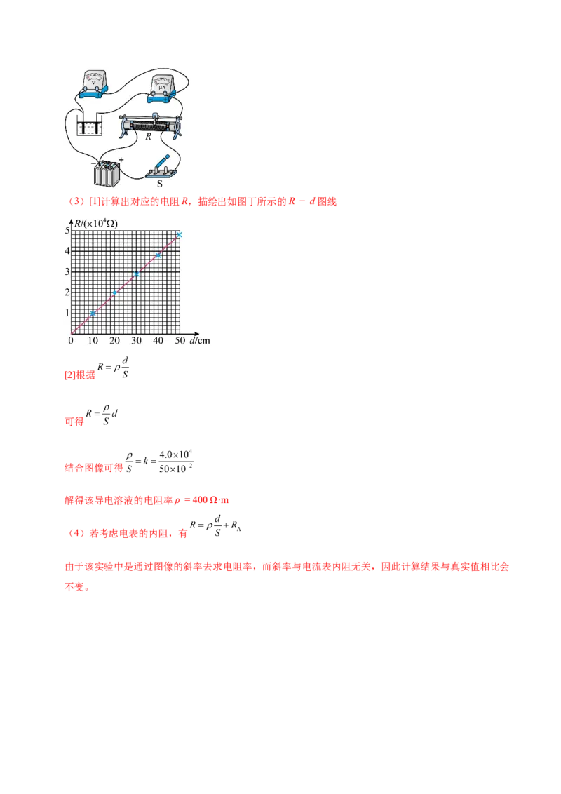 专题20电学实验（讲义）（解析版）_03高考英语_2025年新高考资料_二轮复习_01高考语文等多个文件_上好课2025年高考物理二轮复习讲练测（新高考通用）