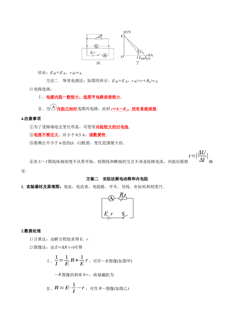 专题20电学实验（讲义）（解析版）_03高考英语_2025年新高考资料_二轮复习_01高考语文等多个文件_上好课2025年高考物理二轮复习讲练测（新高考通用）