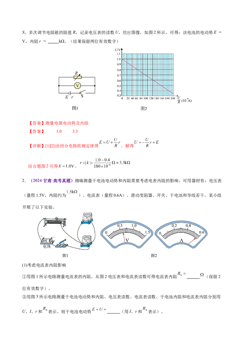 专题20电学实验（讲义）（解析版）_03高考英语_2025年新高考资料_二轮复习_01高考语文等多个文件_上好课2025年高考物理二轮复习讲练测（新高考通用）