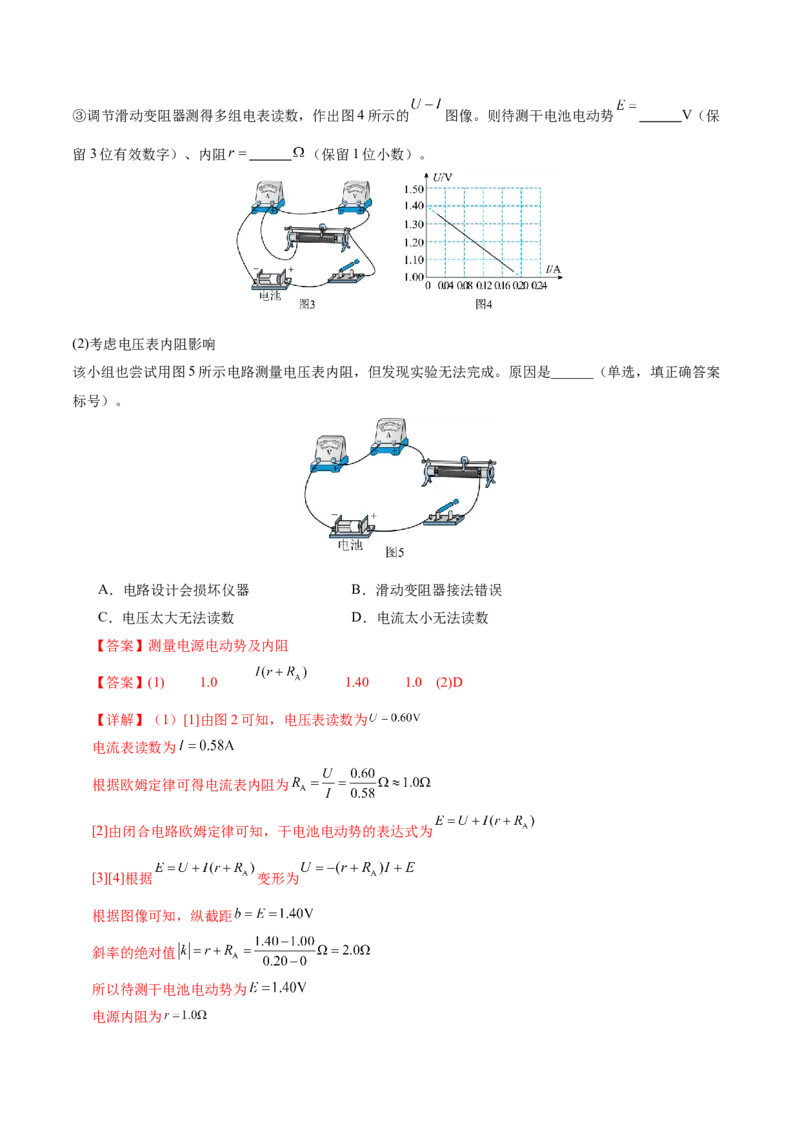 专题20电学实验（讲义）（解析版）_03高考英语_2025年新高考资料_二轮复习_01高考语文等多个文件_上好课2025年高考物理二轮复习讲练测（新高考通用）