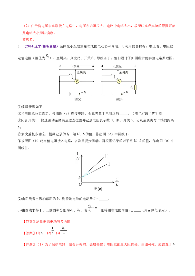 专题20电学实验（讲义）（解析版）_03高考英语_2025年新高考资料_二轮复习_01高考语文等多个文件_上好课2025年高考物理二轮复习讲练测（新高考通用）