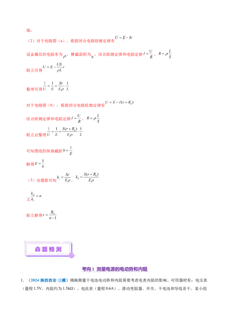 专题20电学实验（讲义）（解析版）_03高考英语_2025年新高考资料_二轮复习_01高考语文等多个文件_上好课2025年高考物理二轮复习讲练测（新高考通用）