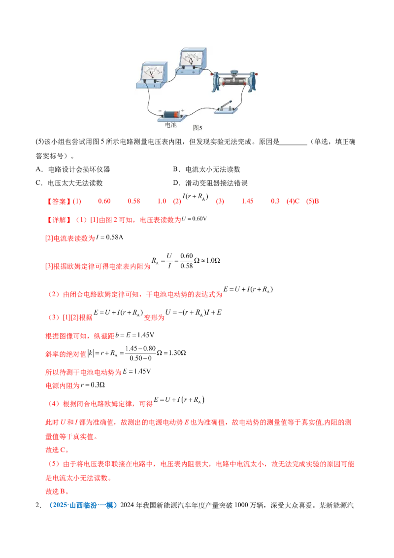 专题20电学实验（讲义）（解析版）_03高考英语_2025年新高考资料_二轮复习_01高考语文等多个文件_上好课2025年高考物理二轮复习讲练测（新高考通用）