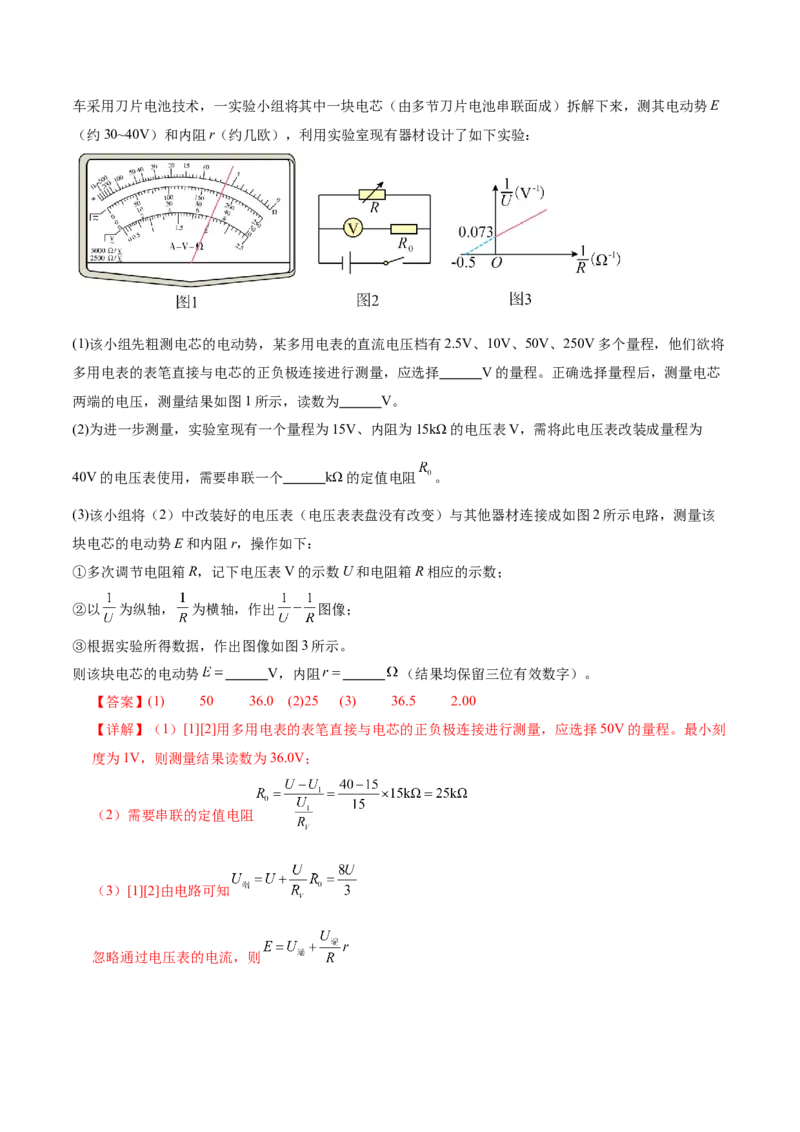 专题20电学实验（讲义）（解析版）_03高考英语_2025年新高考资料_二轮复习_01高考语文等多个文件_上好课2025年高考物理二轮复习讲练测（新高考通用）
