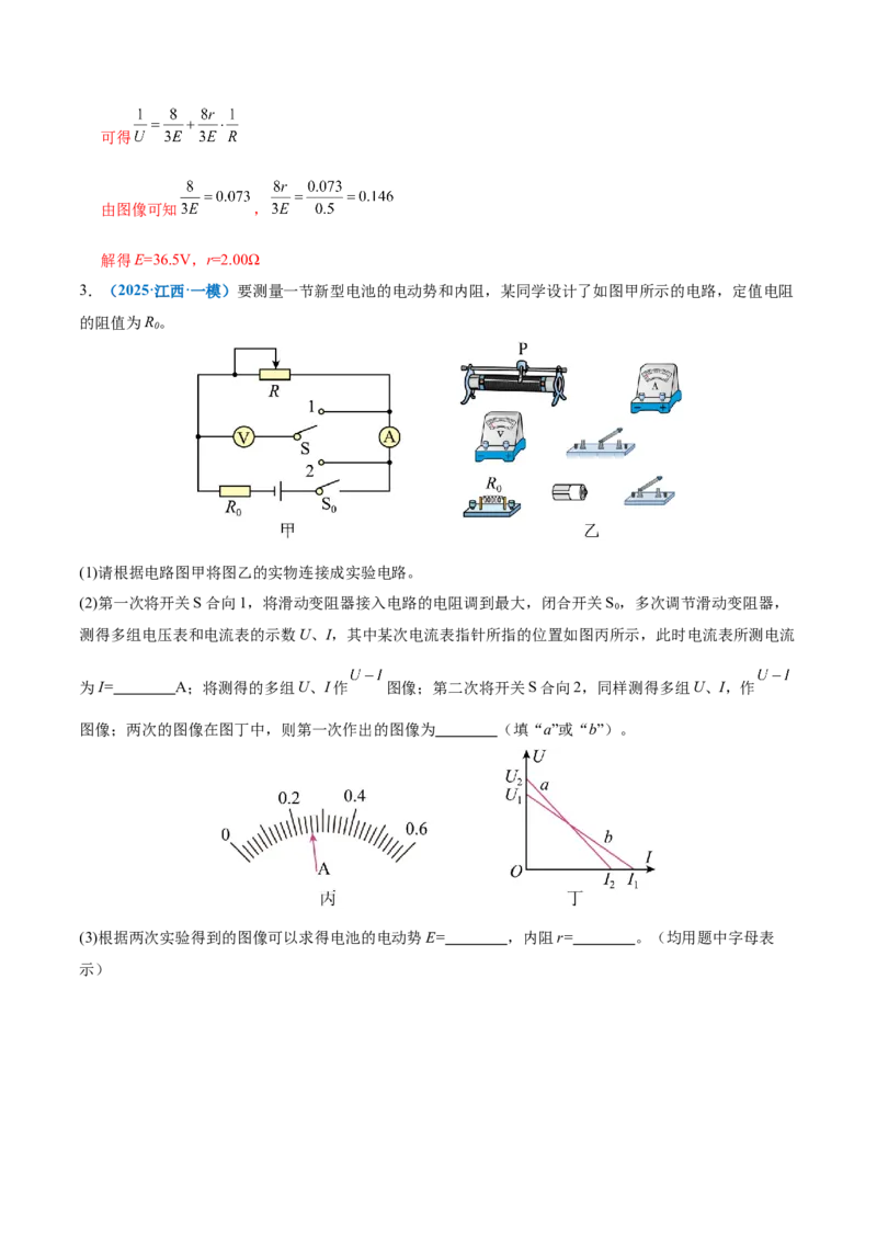 专题20电学实验（讲义）（解析版）_03高考英语_2025年新高考资料_二轮复习_01高考语文等多个文件_上好课2025年高考物理二轮复习讲练测（新高考通用）