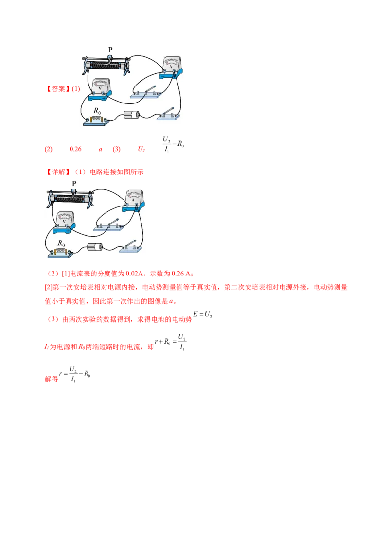 专题20电学实验（讲义）（解析版）_03高考英语_2025年新高考资料_二轮复习_01高考语文等多个文件_上好课2025年高考物理二轮复习讲练测（新高考通用）