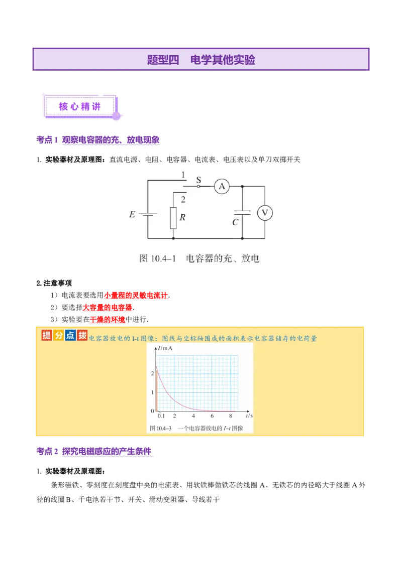 专题20电学实验（讲义）（解析版）_03高考英语_2025年新高考资料_二轮复习_01高考语文等多个文件_上好课2025年高考物理二轮复习讲练测（新高考通用）