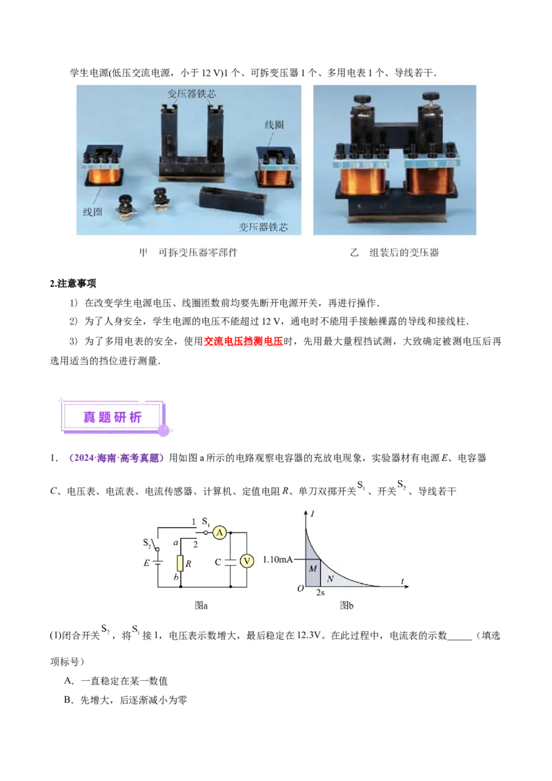 专题20电学实验（讲义）（解析版）_03高考英语_2025年新高考资料_二轮复习_01高考语文等多个文件_上好课2025年高考物理二轮复习讲练测（新高考通用）