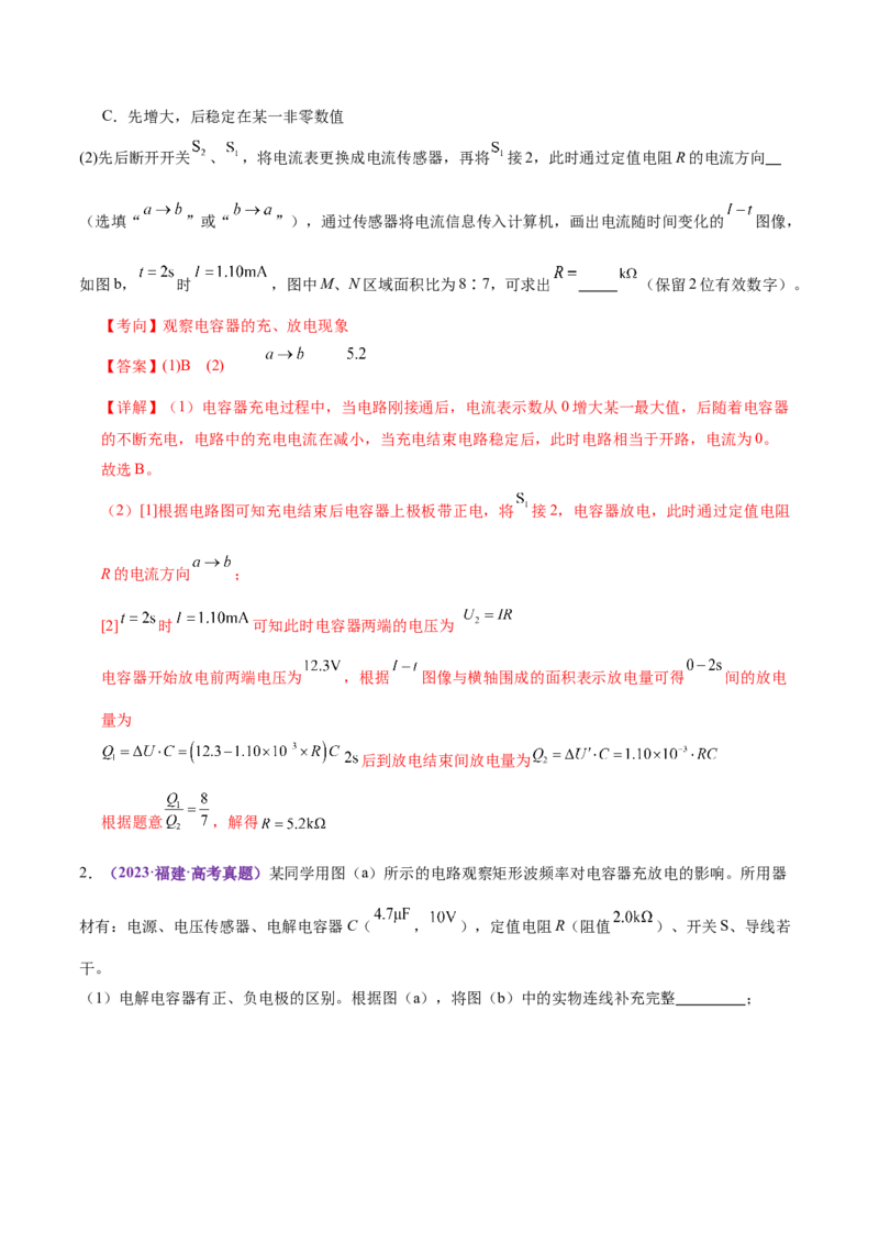 专题20电学实验（讲义）（解析版）_03高考英语_2025年新高考资料_二轮复习_01高考语文等多个文件_上好课2025年高考物理二轮复习讲练测（新高考通用）