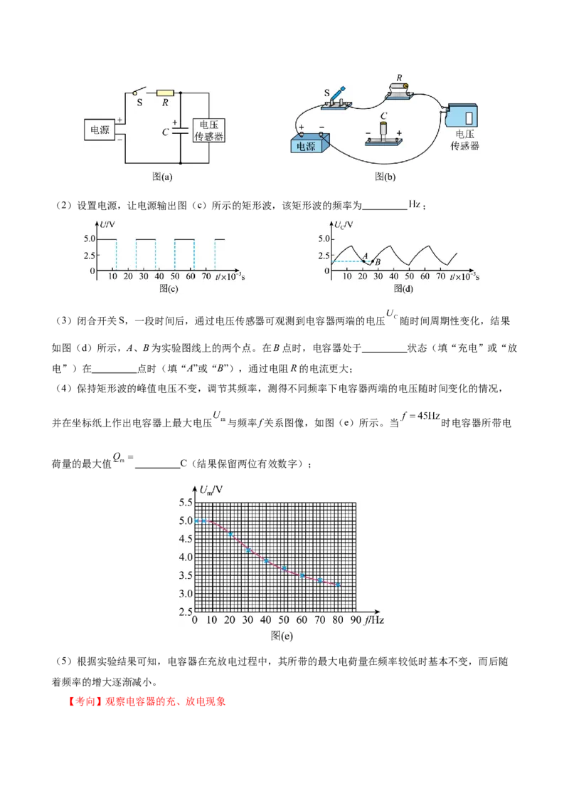 专题20电学实验（讲义）（解析版）_03高考英语_2025年新高考资料_二轮复习_01高考语文等多个文件_上好课2025年高考物理二轮复习讲练测（新高考通用）