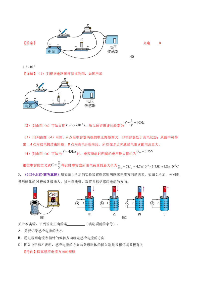 专题20电学实验（讲义）（解析版）_03高考英语_2025年新高考资料_二轮复习_01高考语文等多个文件_上好课2025年高考物理二轮复习讲练测（新高考通用）