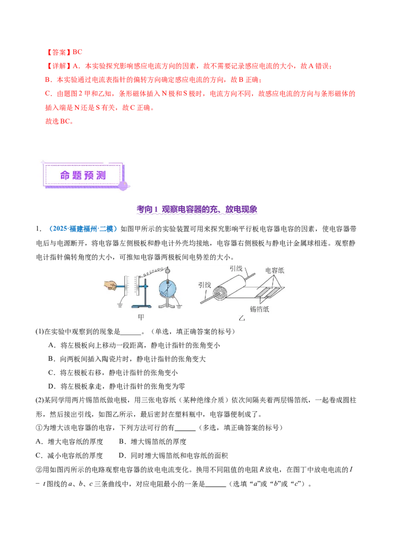 专题20电学实验（讲义）（解析版）_03高考英语_2025年新高考资料_二轮复习_01高考语文等多个文件_上好课2025年高考物理二轮复习讲练测（新高考通用）