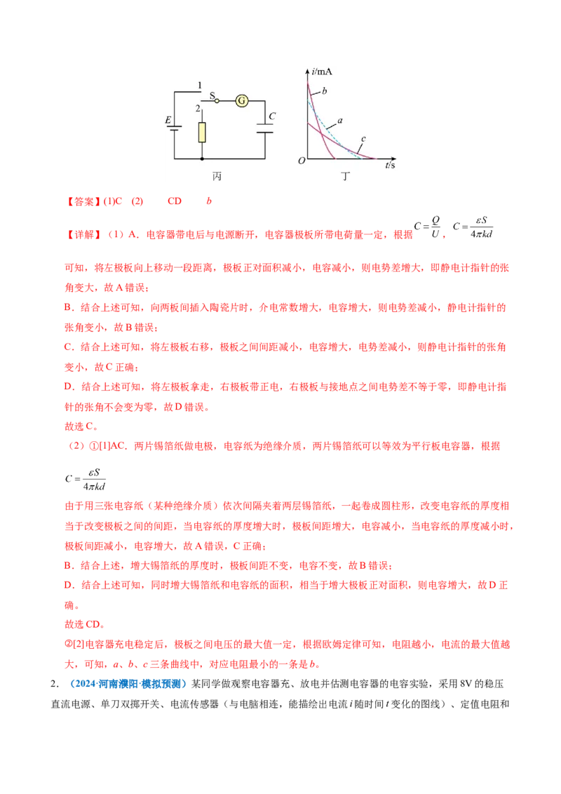 专题20电学实验（讲义）（解析版）_03高考英语_2025年新高考资料_二轮复习_01高考语文等多个文件_上好课2025年高考物理二轮复习讲练测（新高考通用）
