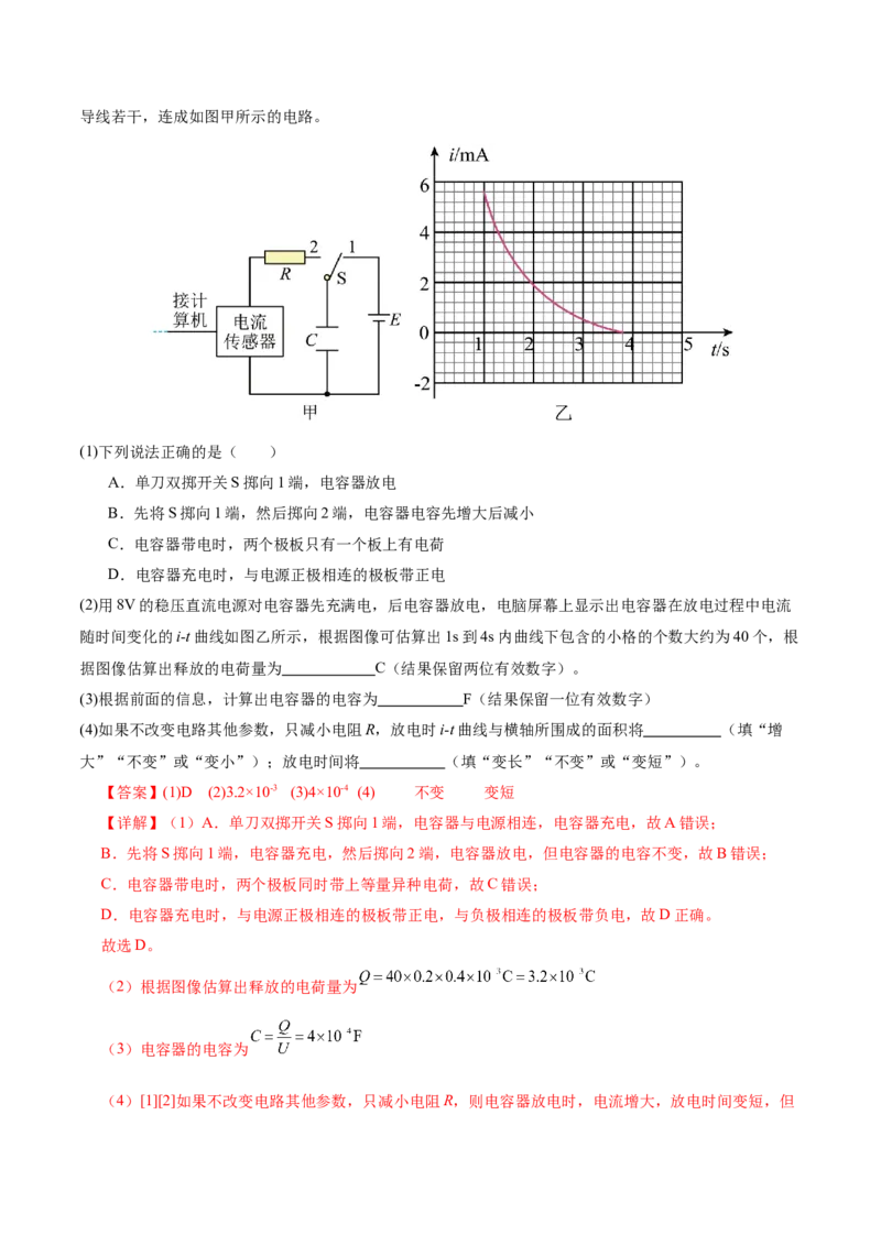 专题20电学实验（讲义）（解析版）_03高考英语_2025年新高考资料_二轮复习_01高考语文等多个文件_上好课2025年高考物理二轮复习讲练测（新高考通用）