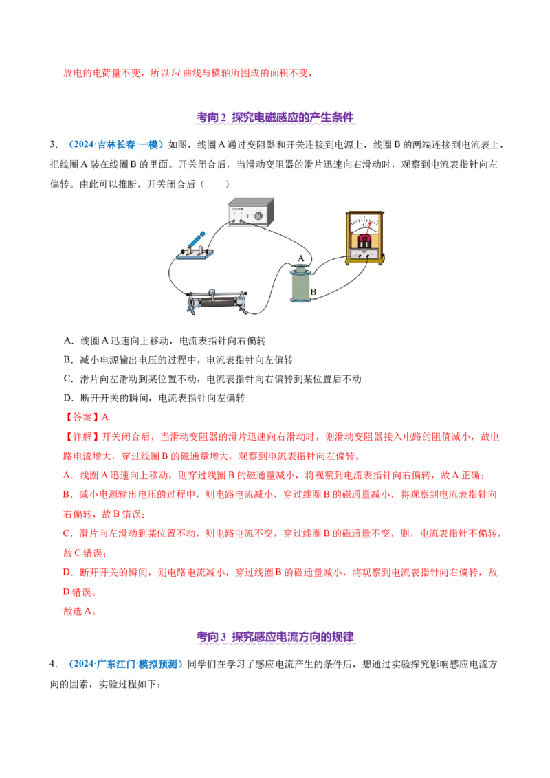 专题20电学实验（讲义）（解析版）_03高考英语_2025年新高考资料_二轮复习_01高考语文等多个文件_上好课2025年高考物理二轮复习讲练测（新高考通用）