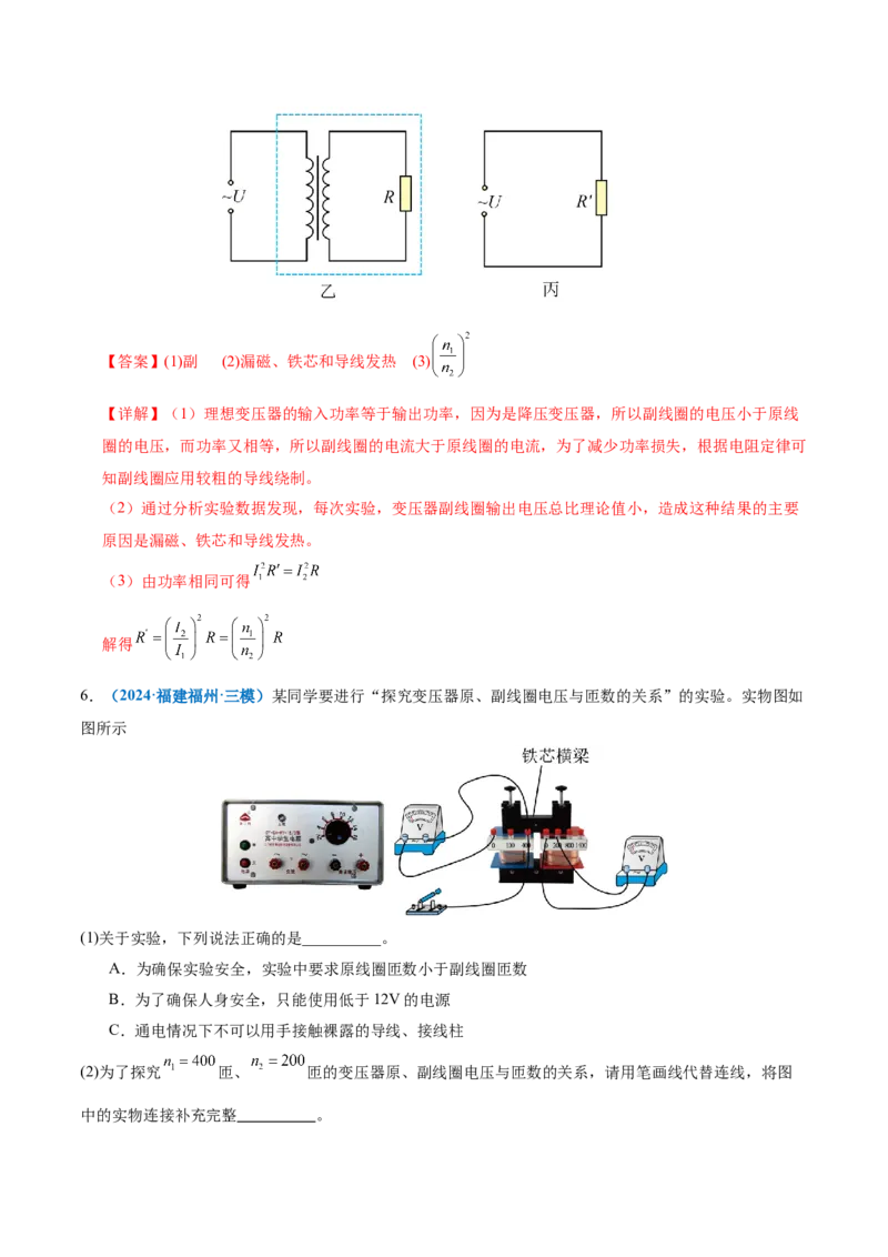 专题20电学实验（讲义）（解析版）_03高考英语_2025年新高考资料_二轮复习_01高考语文等多个文件_上好课2025年高考物理二轮复习讲练测（新高考通用）