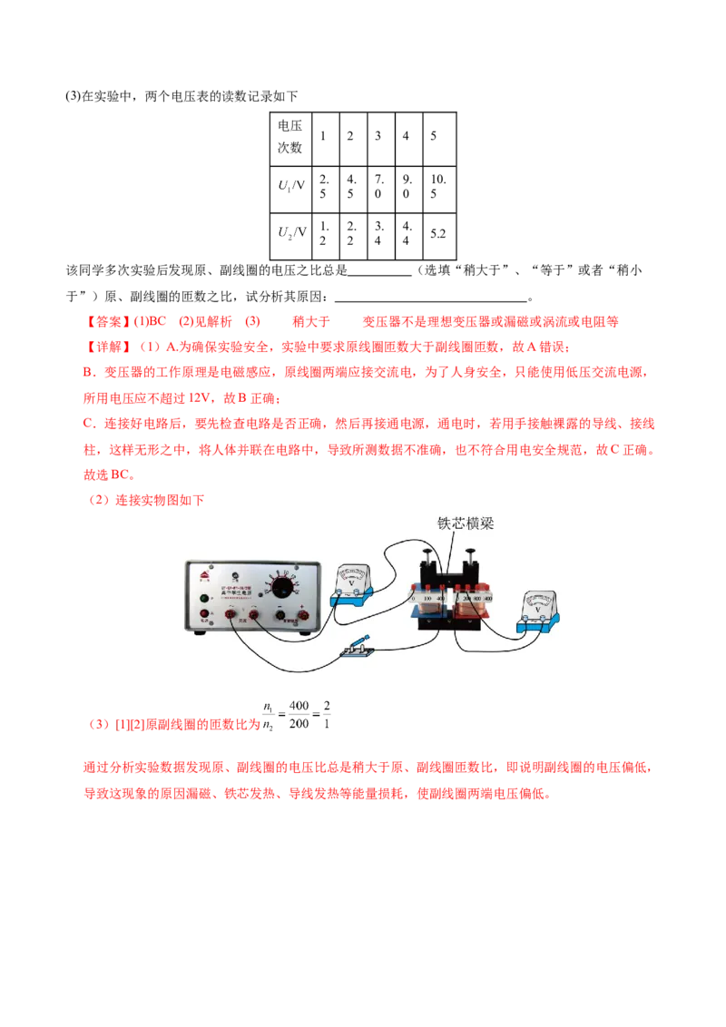 专题20电学实验（讲义）（解析版）_03高考英语_2025年新高考资料_二轮复习_01高考语文等多个文件_上好课2025年高考物理二轮复习讲练测（新高考通用）