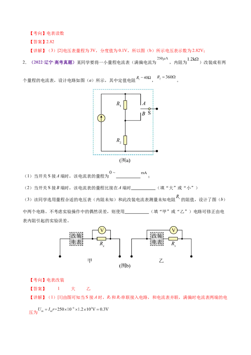 专题20电学实验（讲义）（解析版）_03高考英语_2025年新高考资料_二轮复习_01高考语文等多个文件_上好课2025年高考物理二轮复习讲练测（新高考通用）