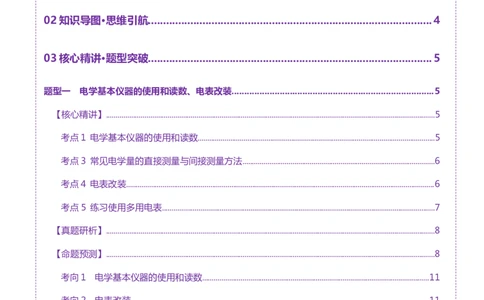 专题20电学实验（讲义）（解析版）_03高考英语_2025年新高考资料_二轮复习_01高考语文等多个文件_上好课2025年高考物理二轮复习讲练测（新高考通用）