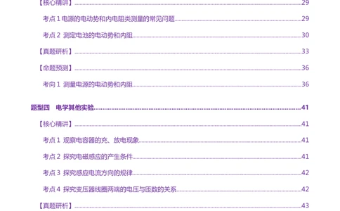 专题20电学实验（讲义）（解析版）_03高考英语_2025年新高考资料_二轮复习_01高考语文等多个文件_上好课2025年高考物理二轮复习讲练测（新高考通用）