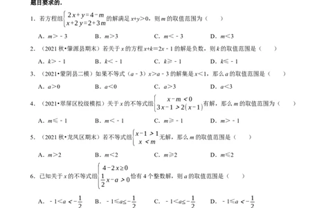 专题2.9含参数的不等式解集问题（重难点培优）-八年级数学下册尖子生同步培优题典（原卷版）北师大版_北师大初中数学_8下-北师大版初中数学_旧版-可参考_05习题试卷_1课时练习