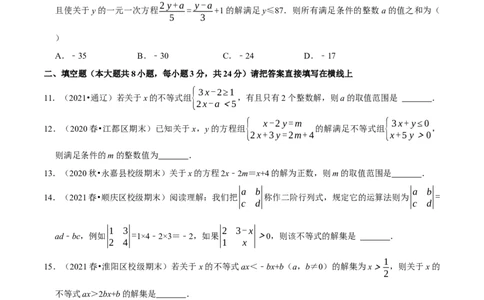 专题2.9含参数的不等式解集问题（重难点培优）-八年级数学下册尖子生同步培优题典（原卷版）北师大版_北师大初中数学_8下-北师大版初中数学_旧版-可参考_05习题试卷_1课时练习